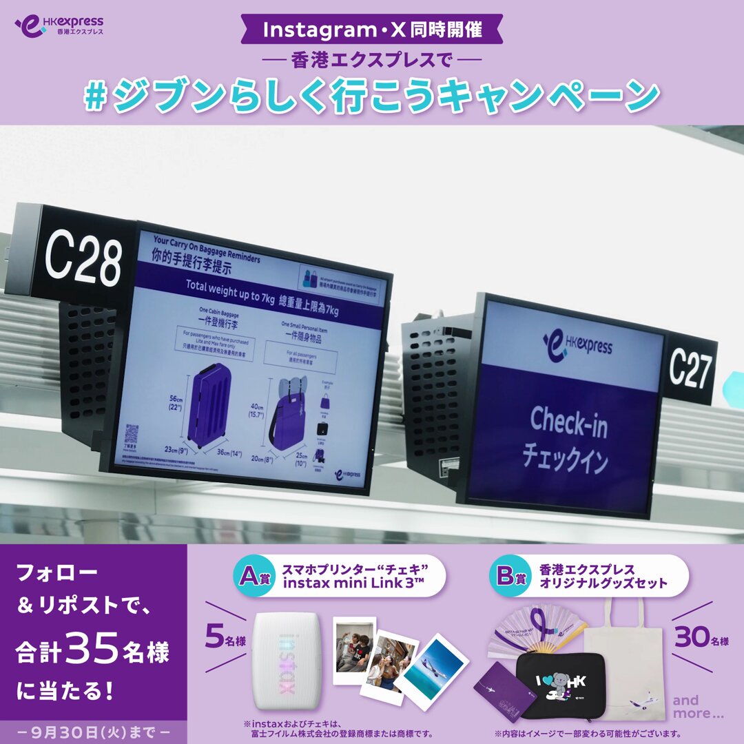 HK Express Japan 香港エクスプレス on X: 