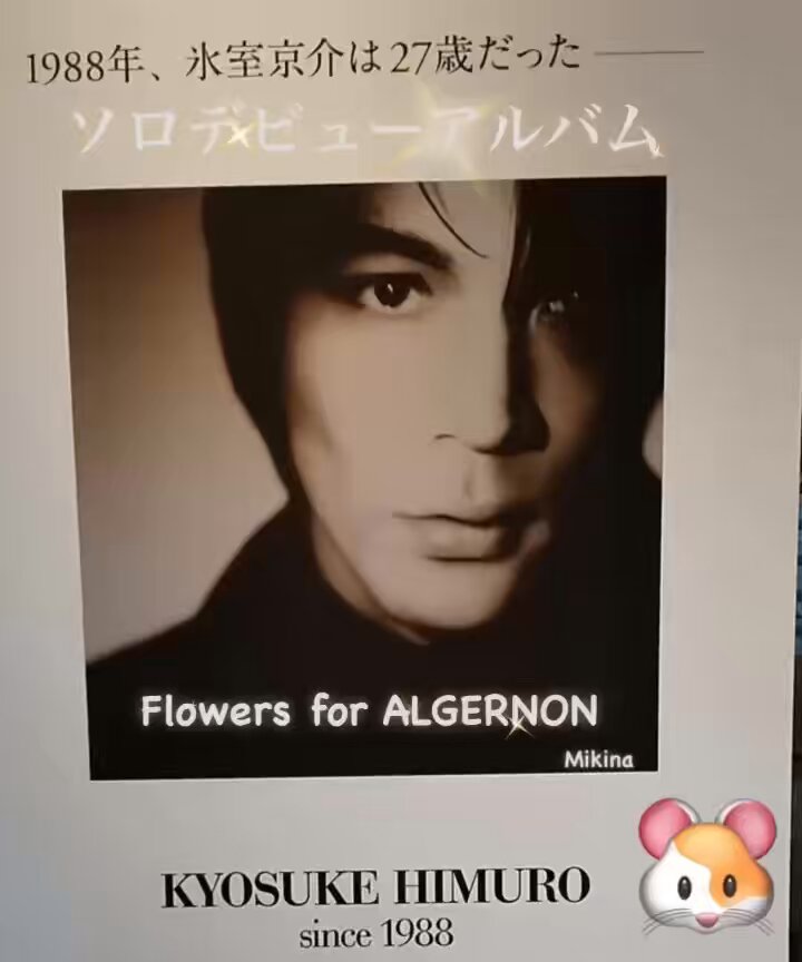 FLOWERS for ALGERNON 氷室さんソロデビューアルバム 1988.9.1release