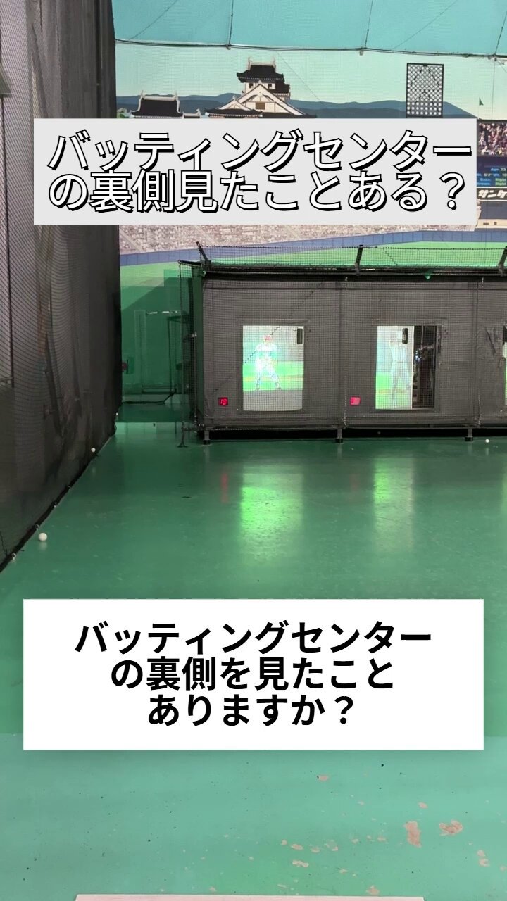 サンケイバッティングセンター on X: 