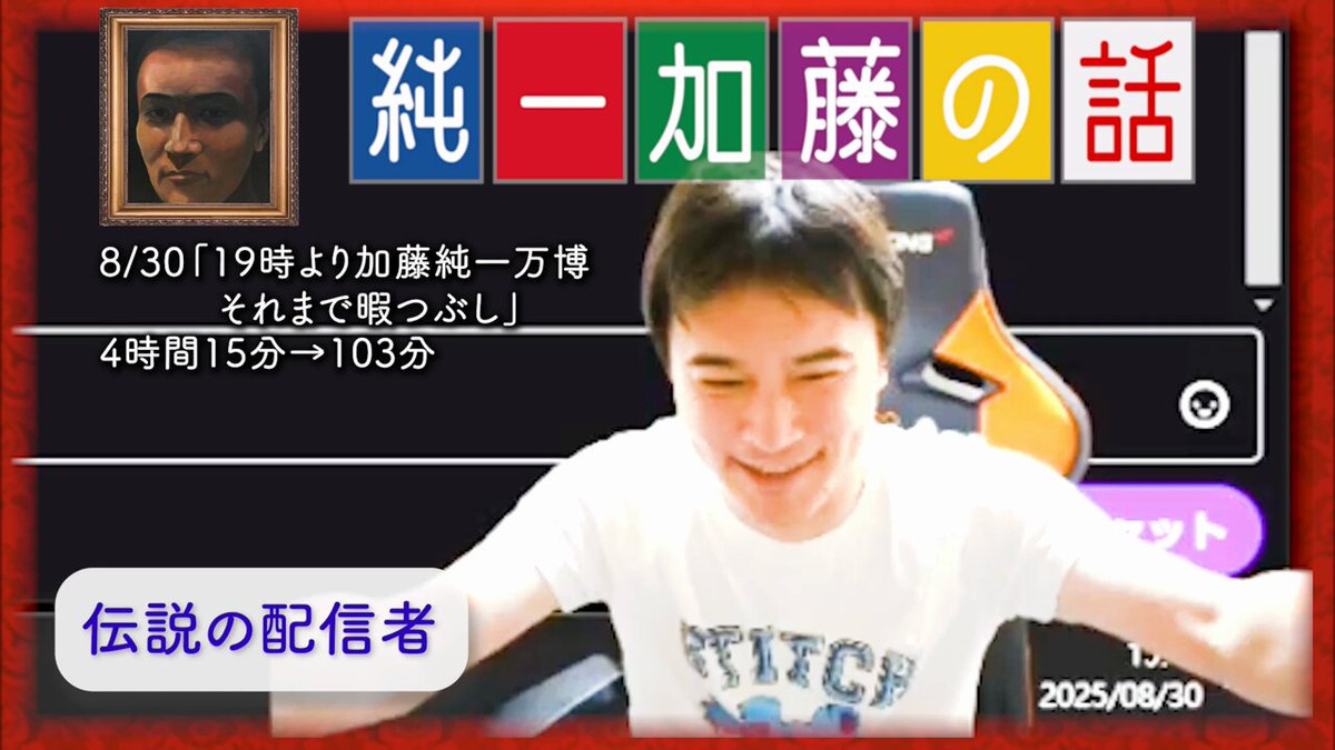 加藤純一ロードショー on X: 
