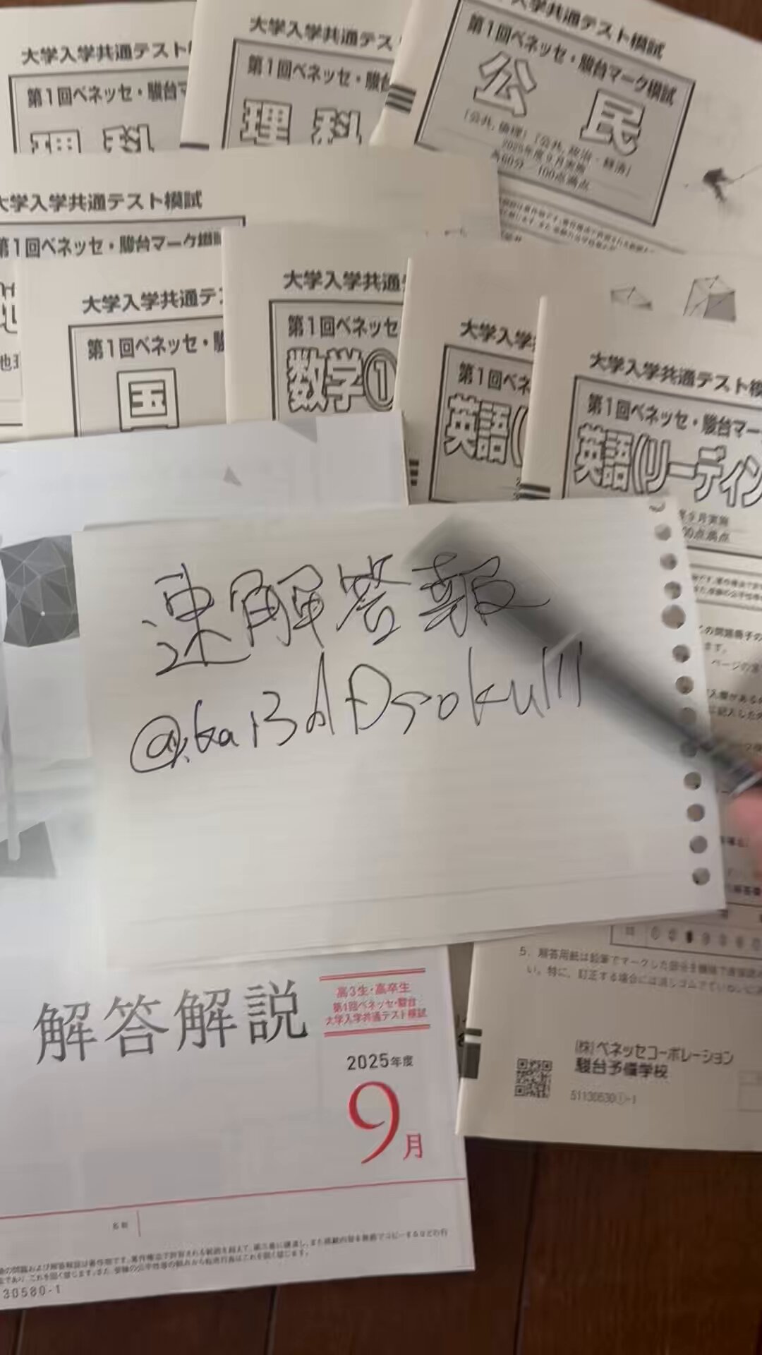 【バラ売り可能！！！！】全統共通テスト模試　駿台進研マーク、記述模試　パック模試 マーク模試】進研模試、駿台ベネッセ、全統模試の難易度比較