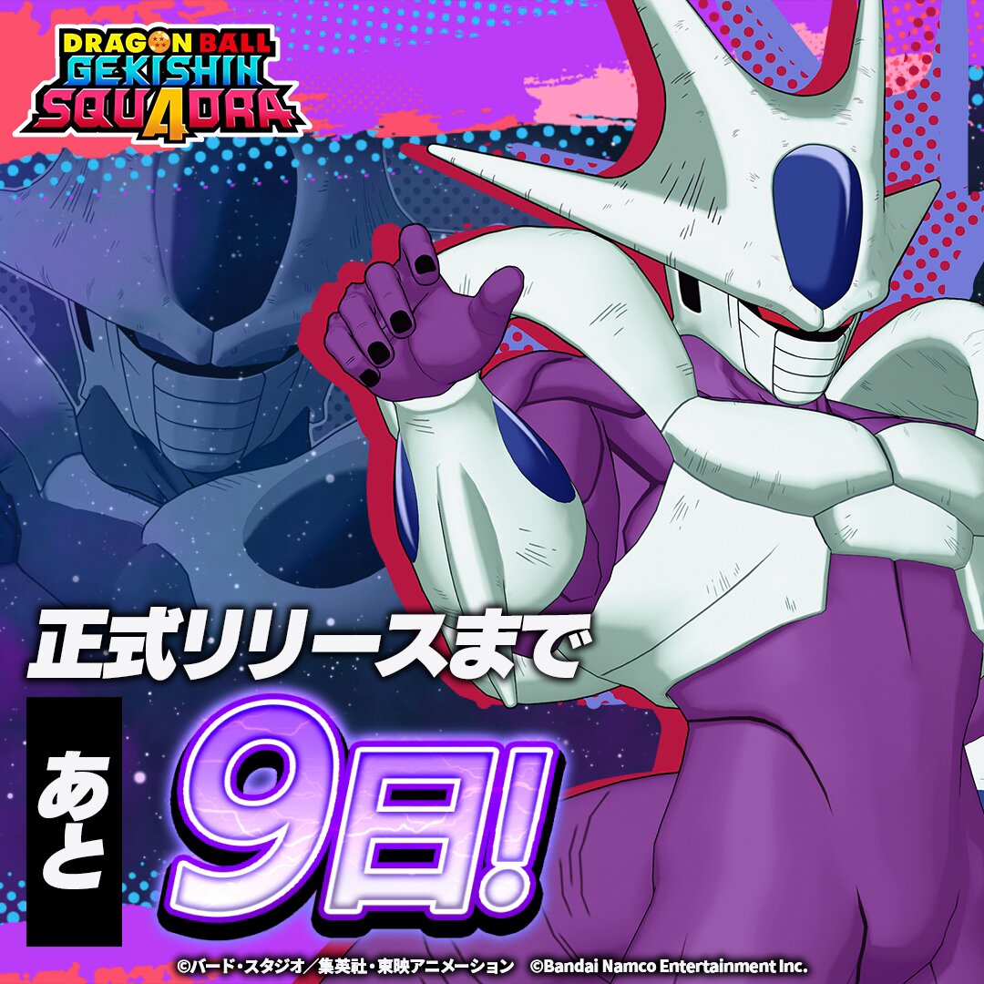 ドラゴンボール ゲキシン スクアドラ【公式】 on X: 