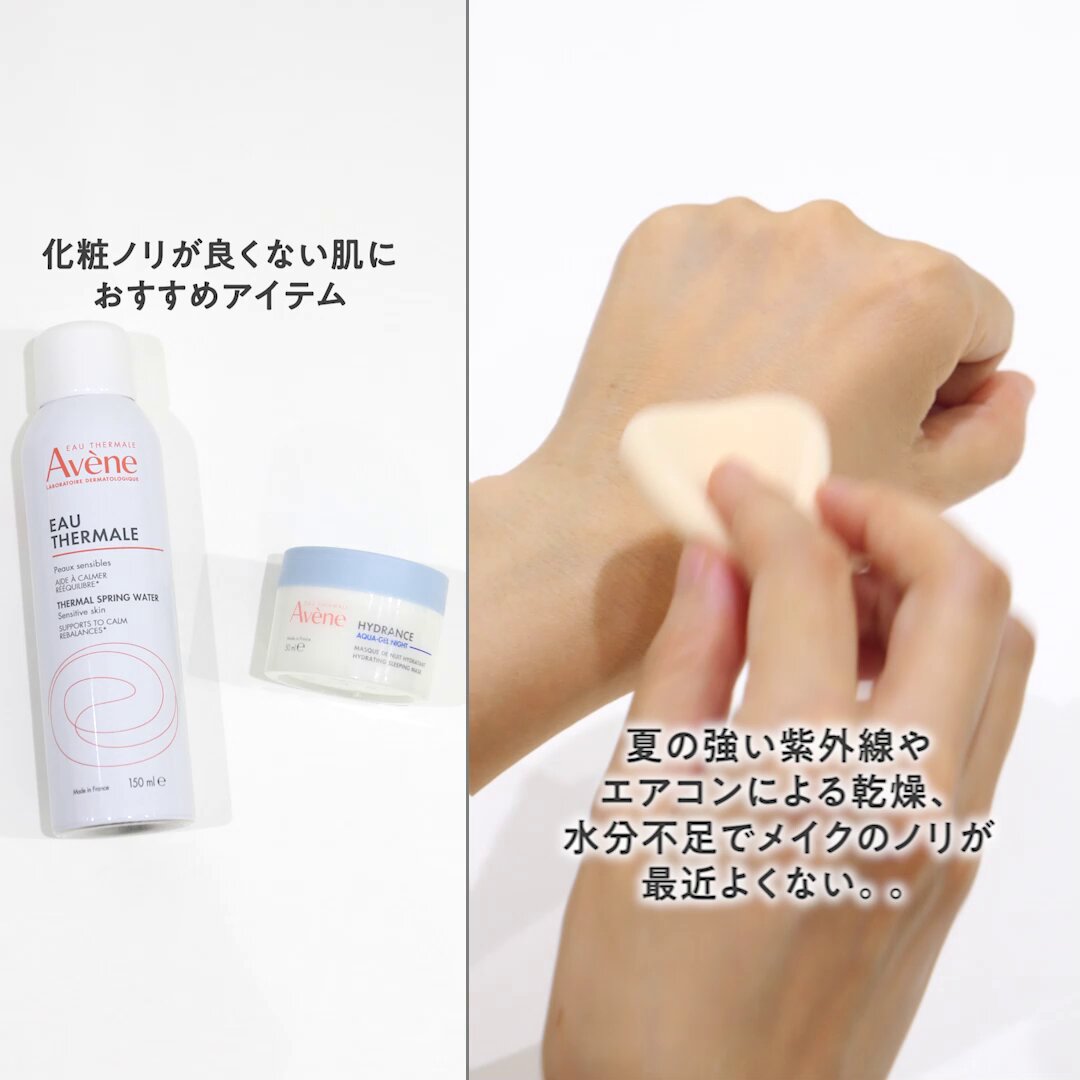 アベンヌ　ウォーター　クリーム お風呂上がりの保湿にアベンヌはいかがですか❤ アベンヌ
