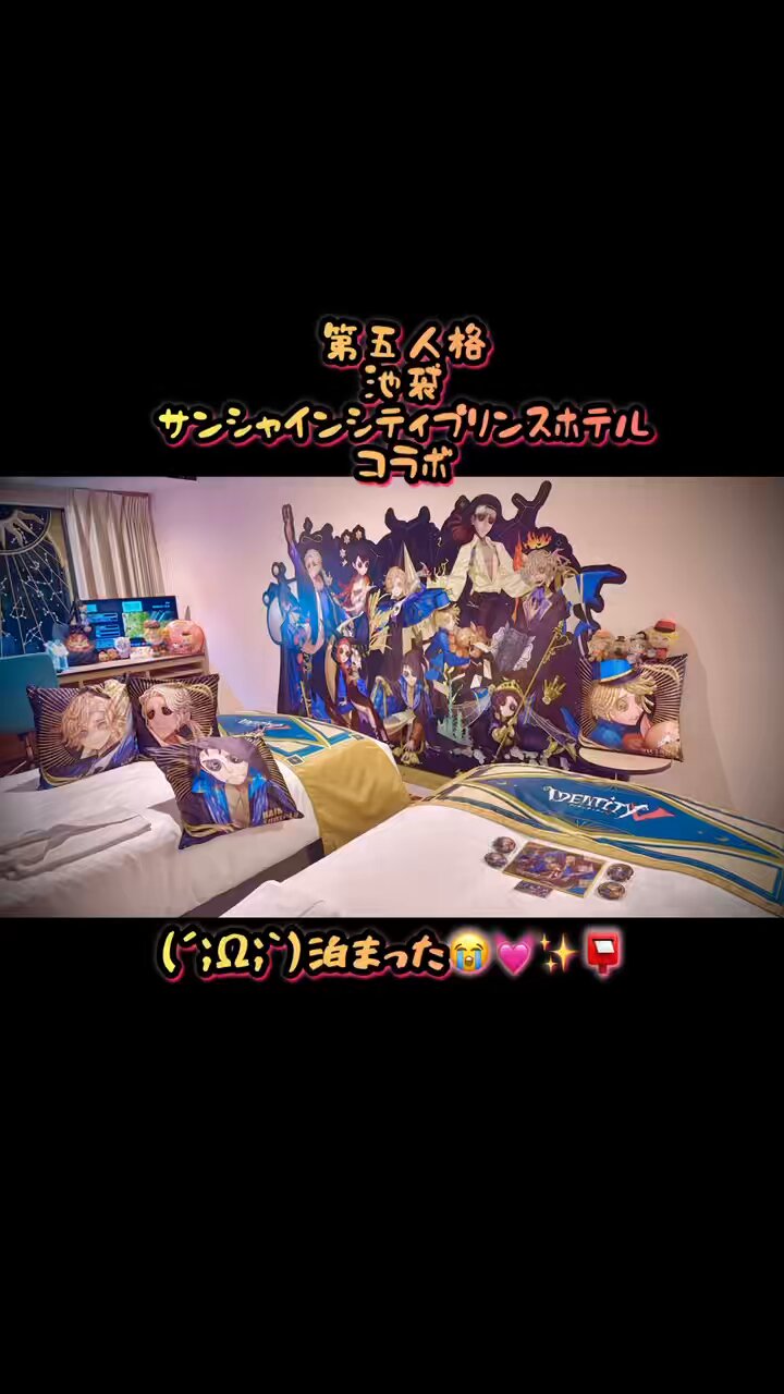第五人格　サンシャインホテルコラボ　非売品 サンシャインシティプリンスホテル】「IdentityV 第五人格」と