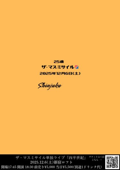 ザ・マスミサイル高木芳基★会場限定CD4枚セット★ ザ マスミサイル【公式】 (@the_massmissile) / X