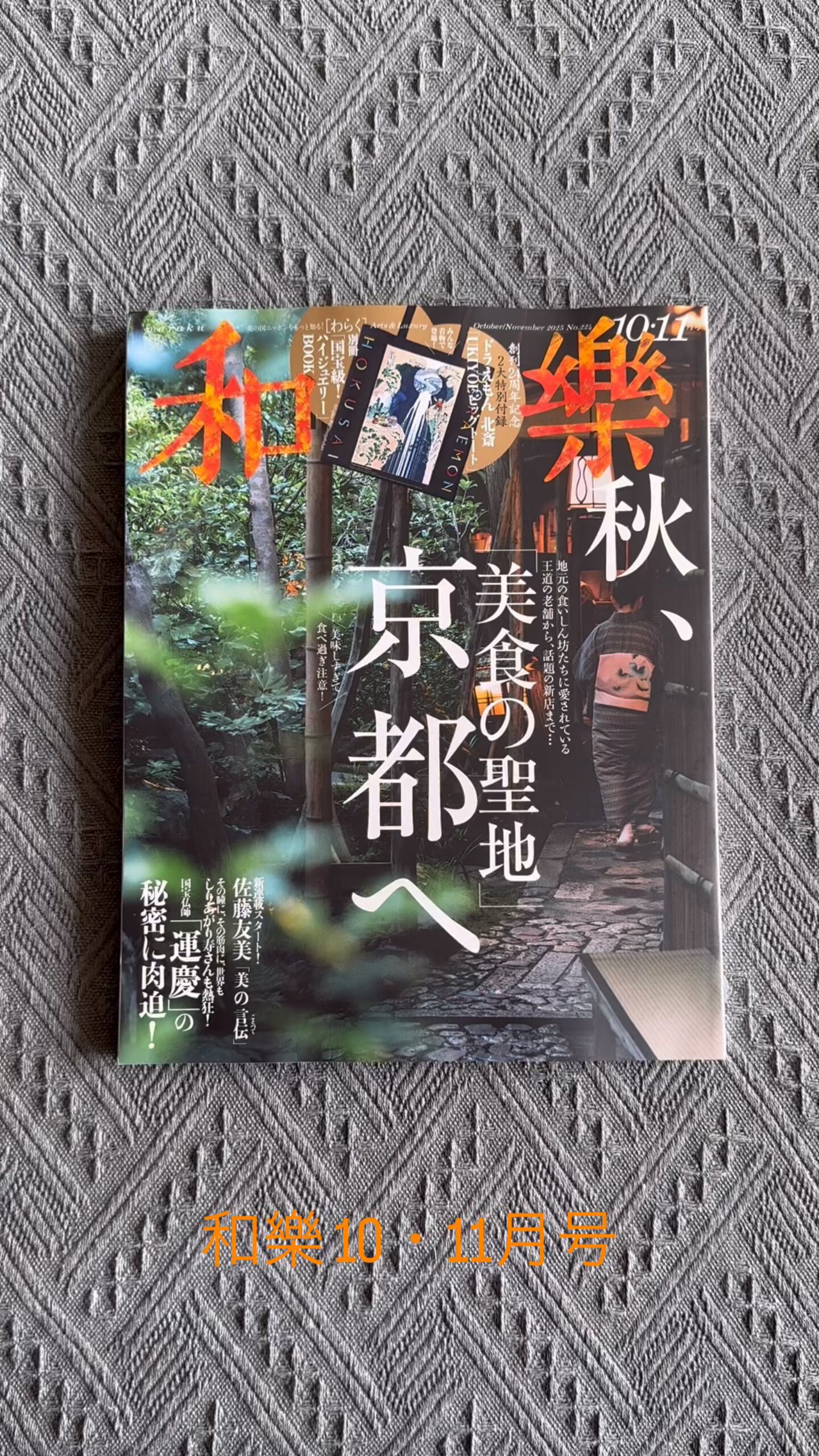 和樂 公式 (@warakumagazine) / X