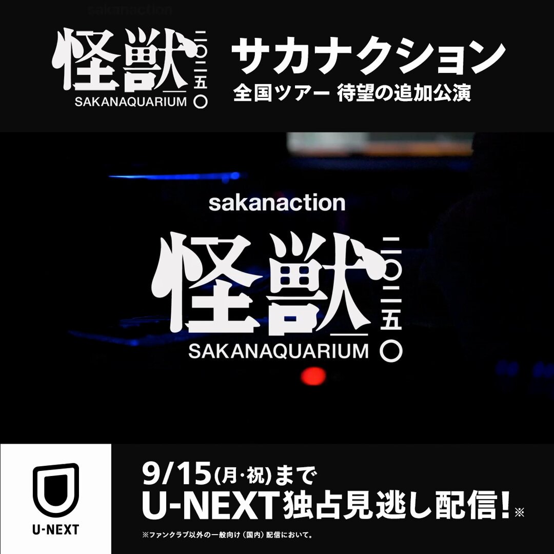 非公式】サカナクションまとめ (@sakanamatome) / X