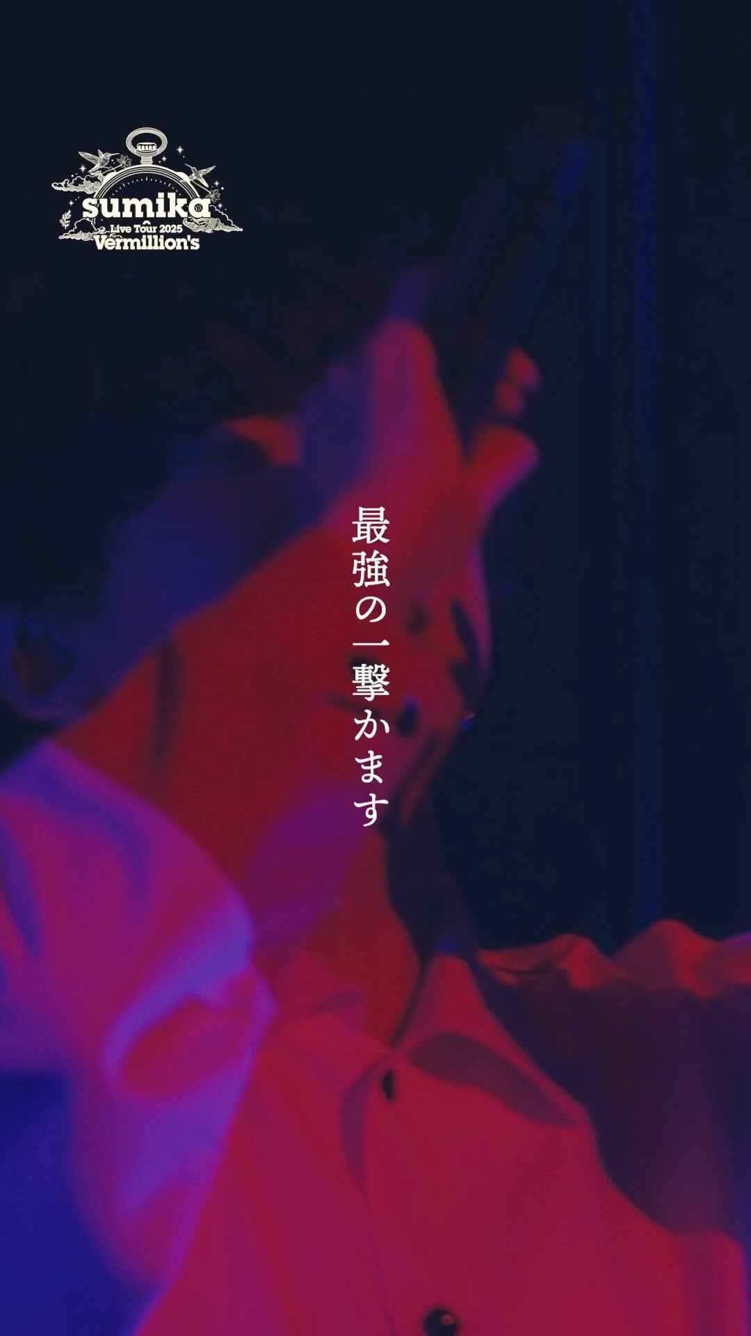 sumika on X: 