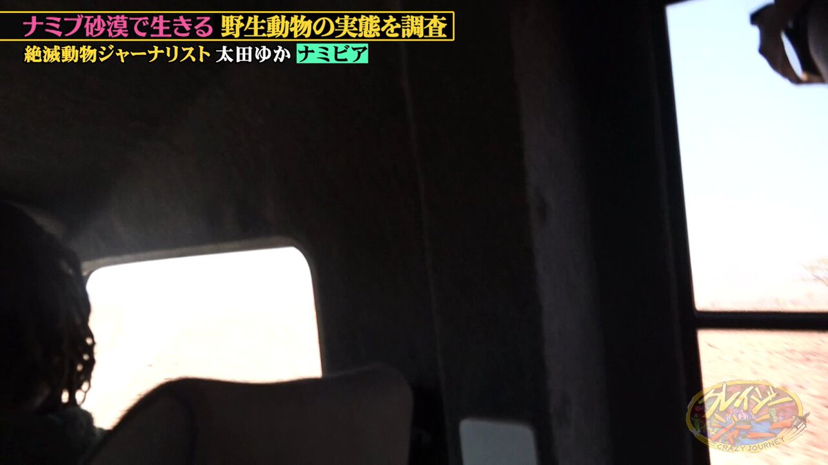 クレイジージャーニー　1-7 クレイジージャーニー【月曜よる10時】 (@Crazy_Journey) / X