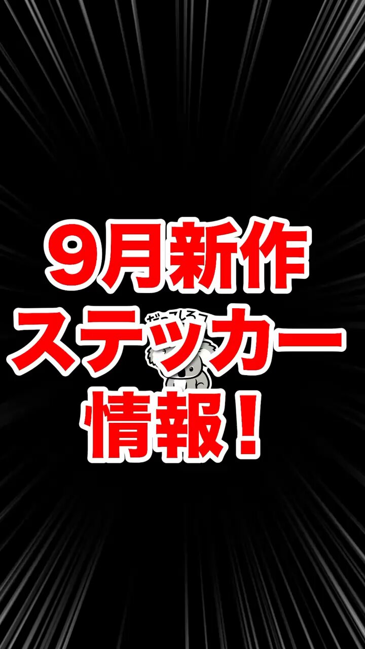 ビーサイドレーベル 夏企画ステッカー② 10種類 晴雨企画】Be Sunny NEWS – B-SIDE LABEL