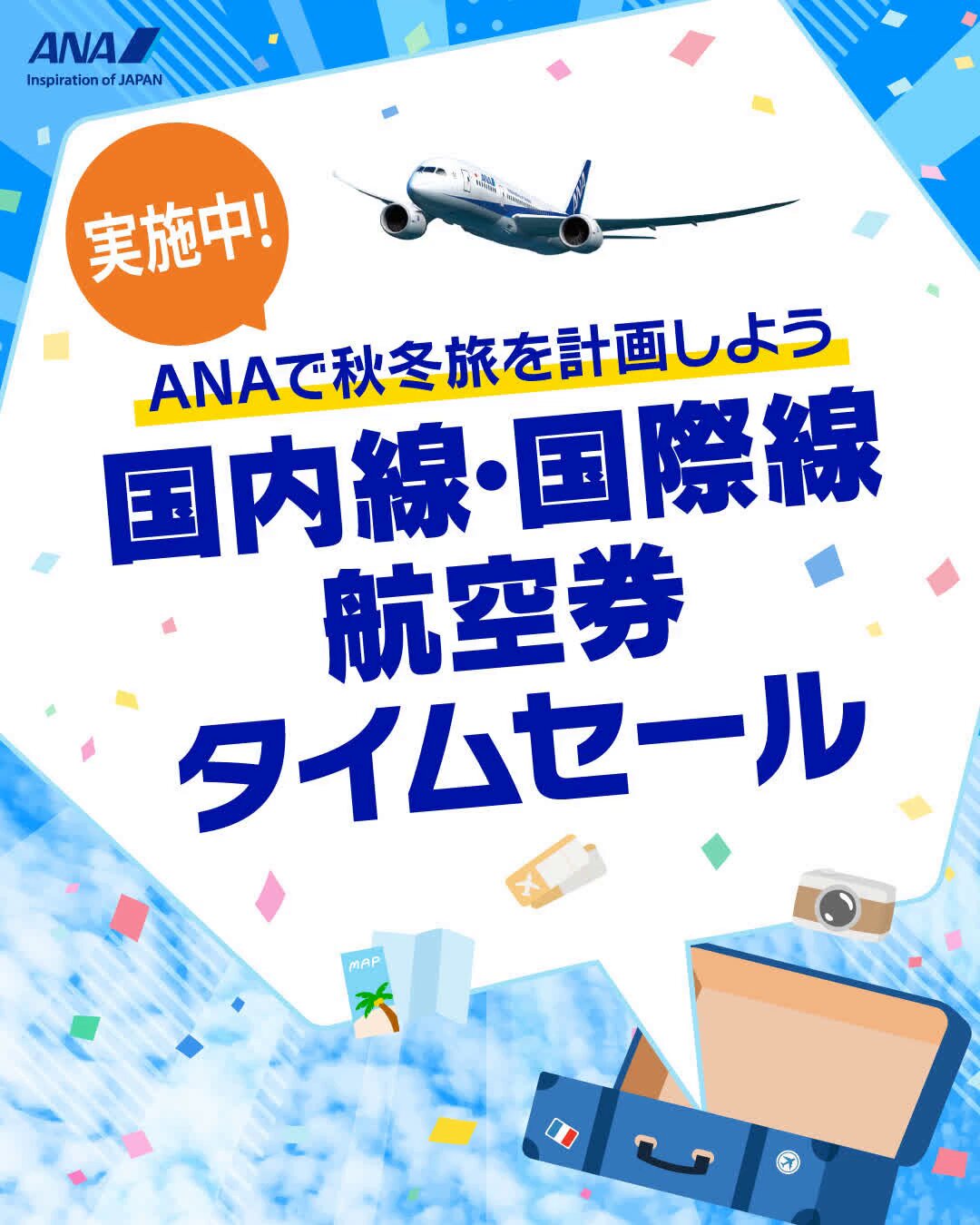 ANAチケット7枚分 ANA【公式】 on X: 