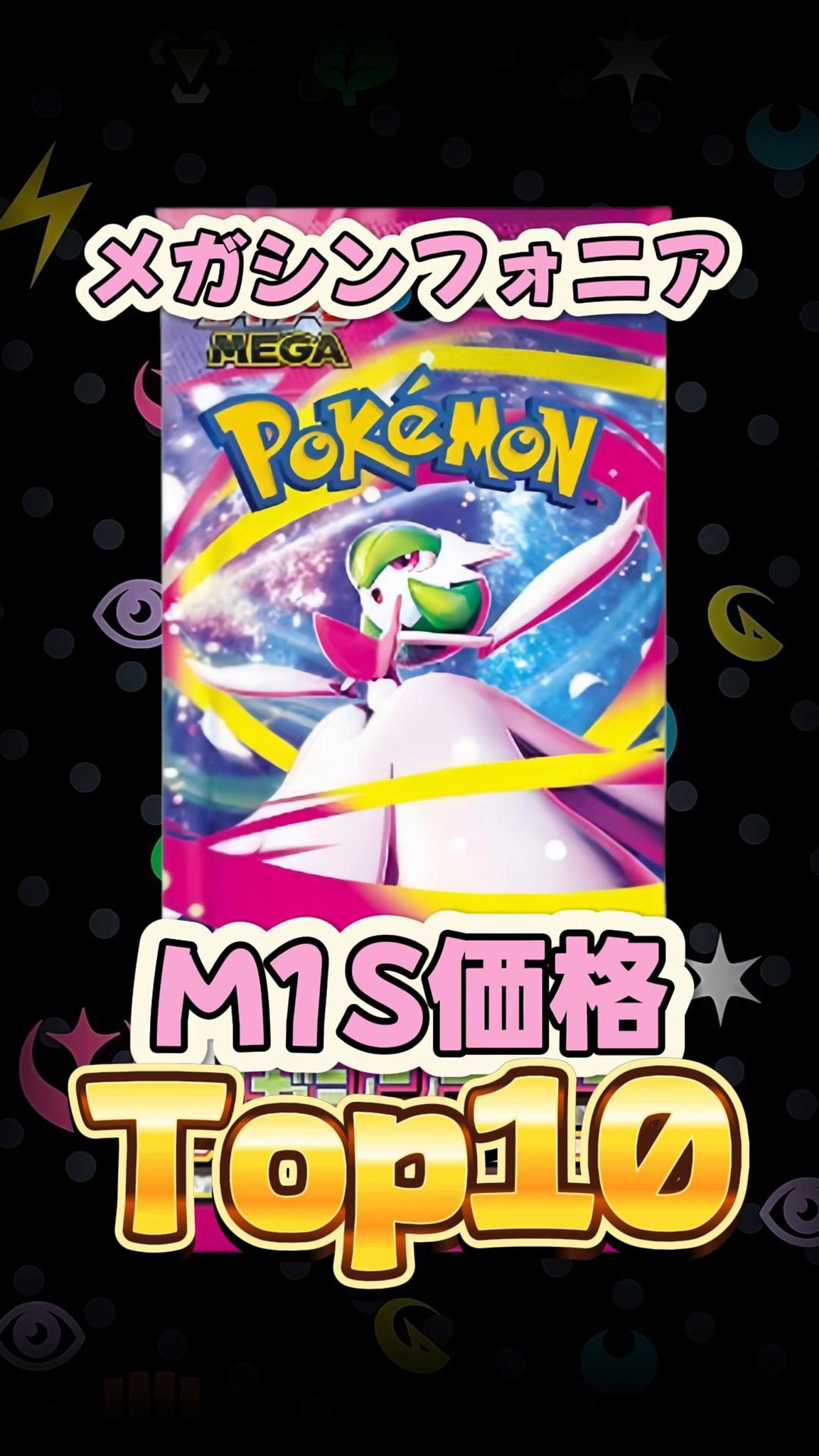 ポケファン「プロフィール必見」 メガシンフォニア3777円 MEGA 拡張パック メガシンフォニア ポケモンセンターセット 未