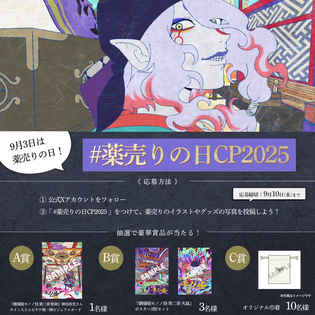 モノノ怪 クラウドファンディング うぶごえ | 【アニメ『モノノ怪』十五周年】 新作劇場版制作
