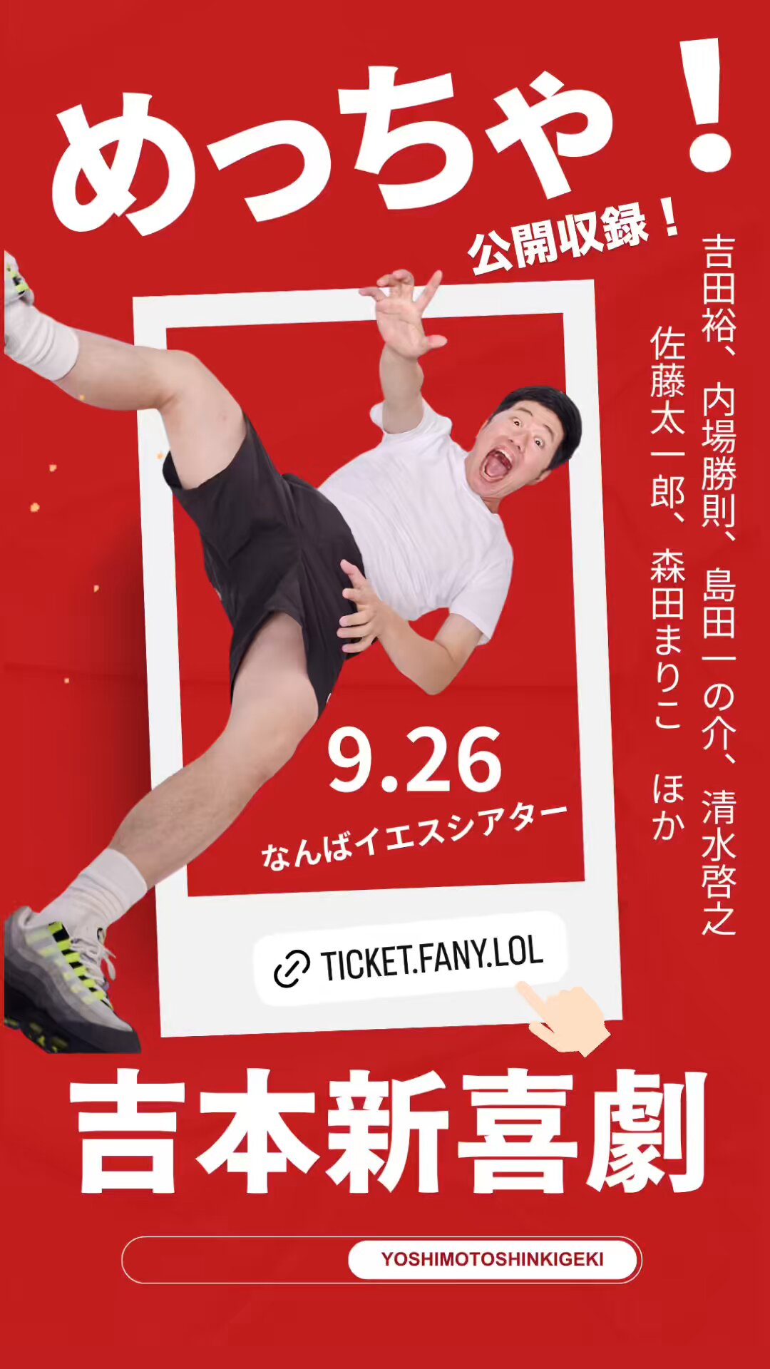 吉本新喜劇チケット OSAKA COMEDY FESTIVAL 2025「With subtitles！YOSHIMOTO