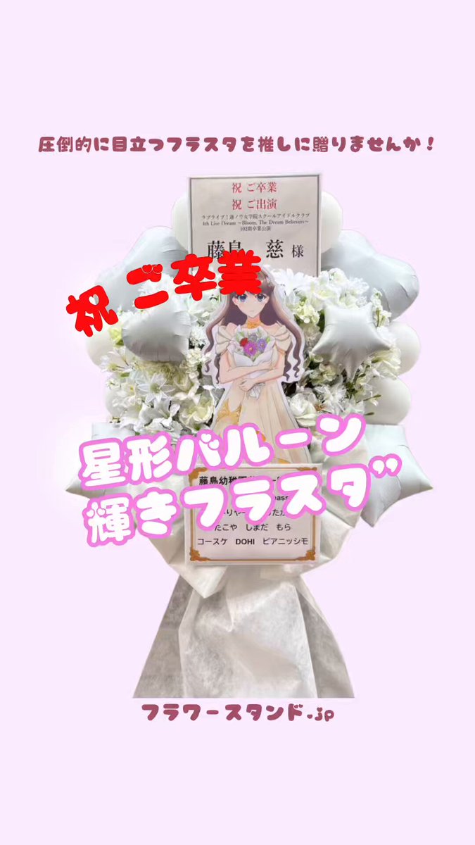 推し活フラスタ専門🌼フラワースタンド.jp🌼無茶ぶり依頼受付中