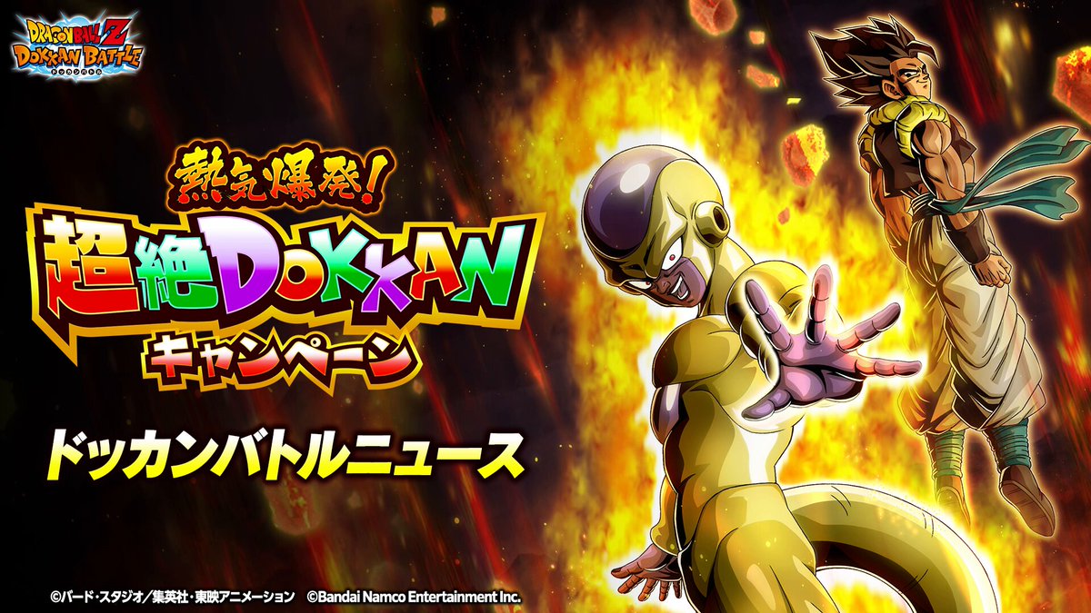 ドラゴンボールZ ドッカンバトル】公式 (@dokkan_official) / X