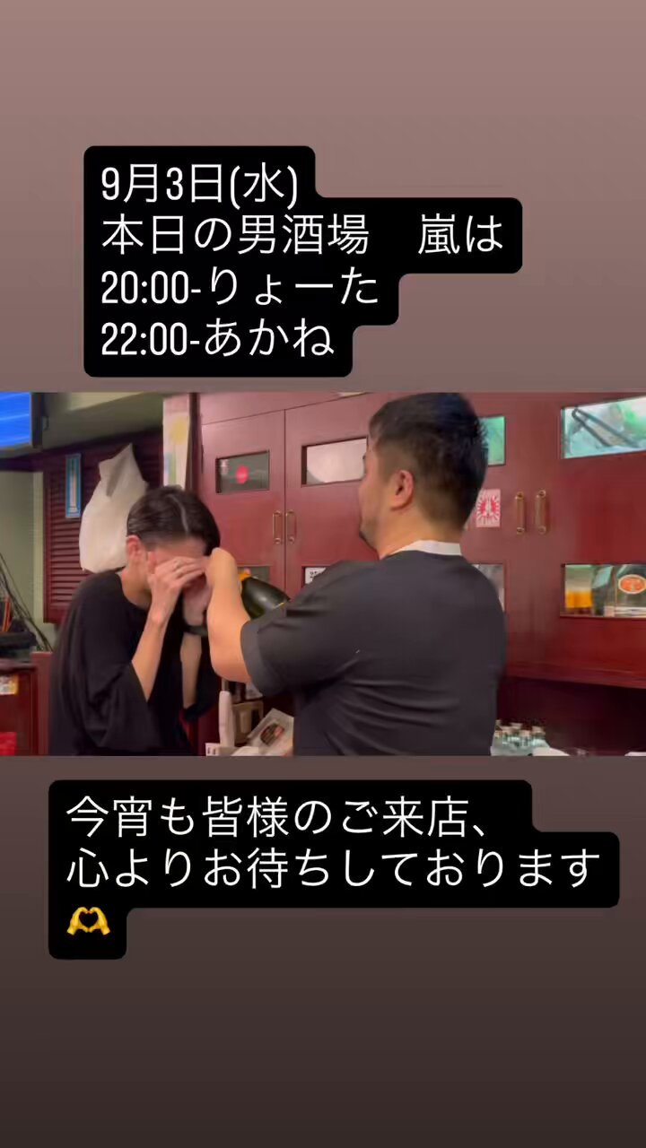 嵐 - あかね あかね@男酒場 嵐 (@hirogori7) / X
