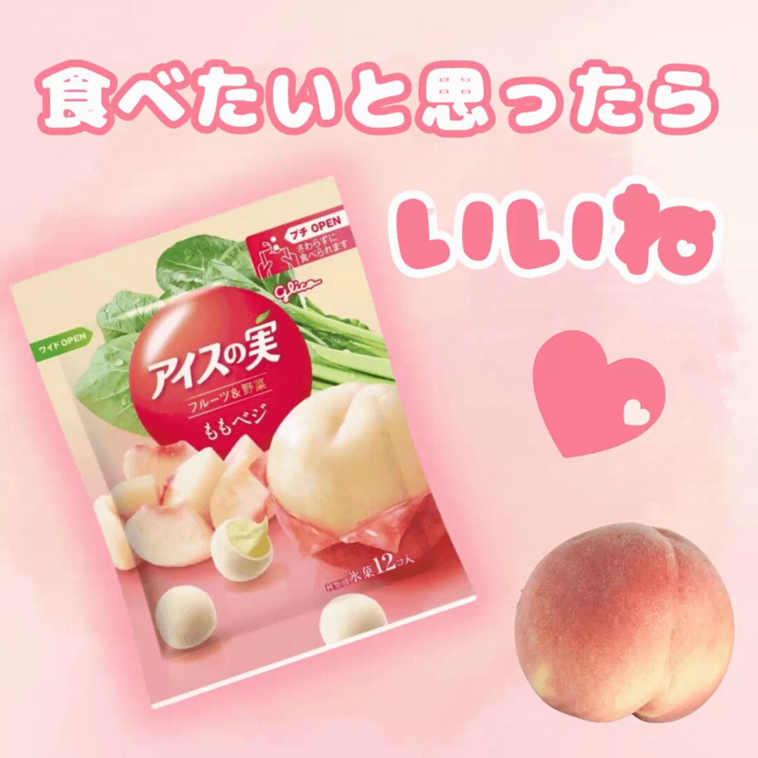 アイスの実ページ アイスの実 ももベジ | 【公式】江崎グリコ(Glico)