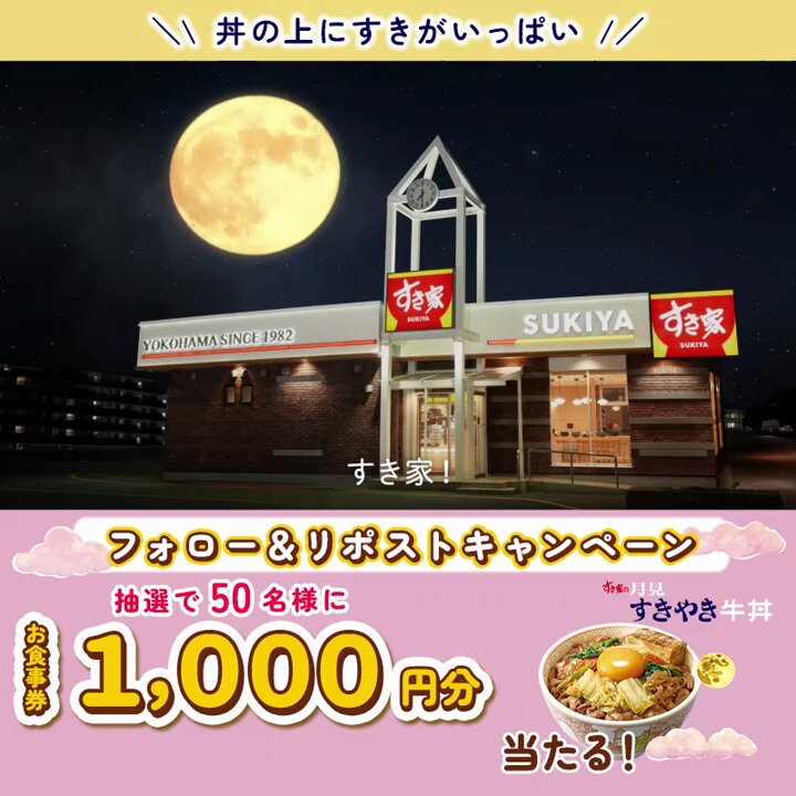 すき家　どんぶり　ミニ　バンダナ すき家 どんぶり ミニ バンダナ すき家【公式】 (@sukiya_jp) / X