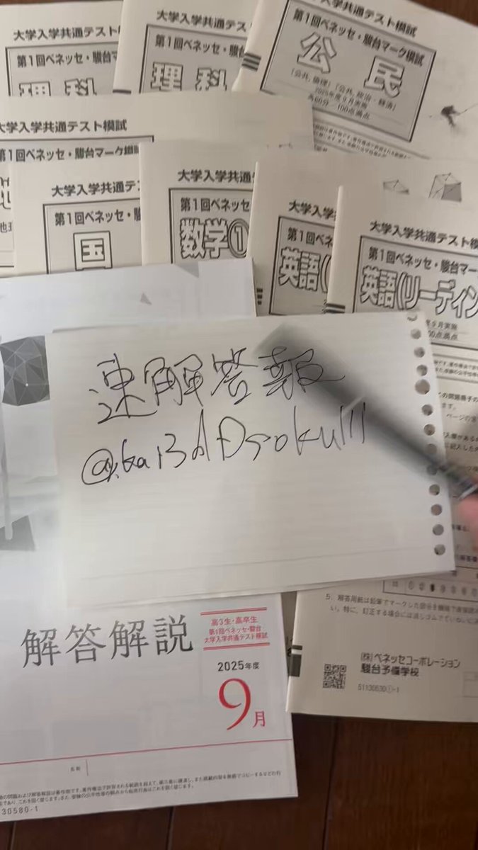 速解答報 (@kai3dDsokulll_2) / X