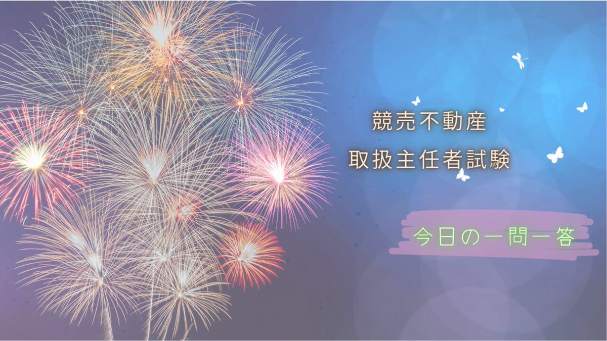 公式】不動産競売流通協会 on X: 
