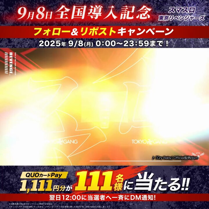 東京リベンジャーズ声優5名分直筆サイン入り実機パネル