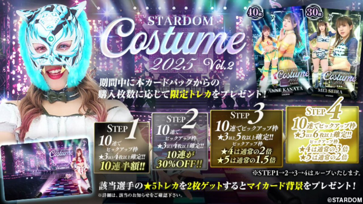 公式】STARDOM CARD PARTY on X: 