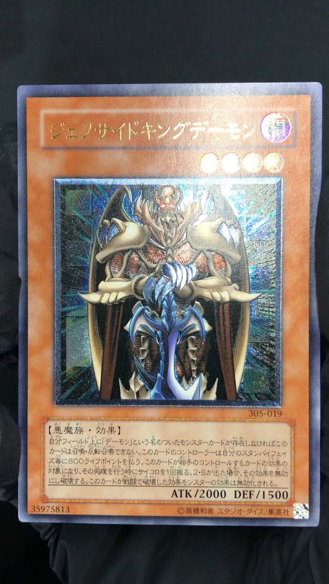 遊戯王 ジェノサイドキングデーモン レリーフ ジェノサイドキングデーモン【レリーフ】{305-019}《モンスター》