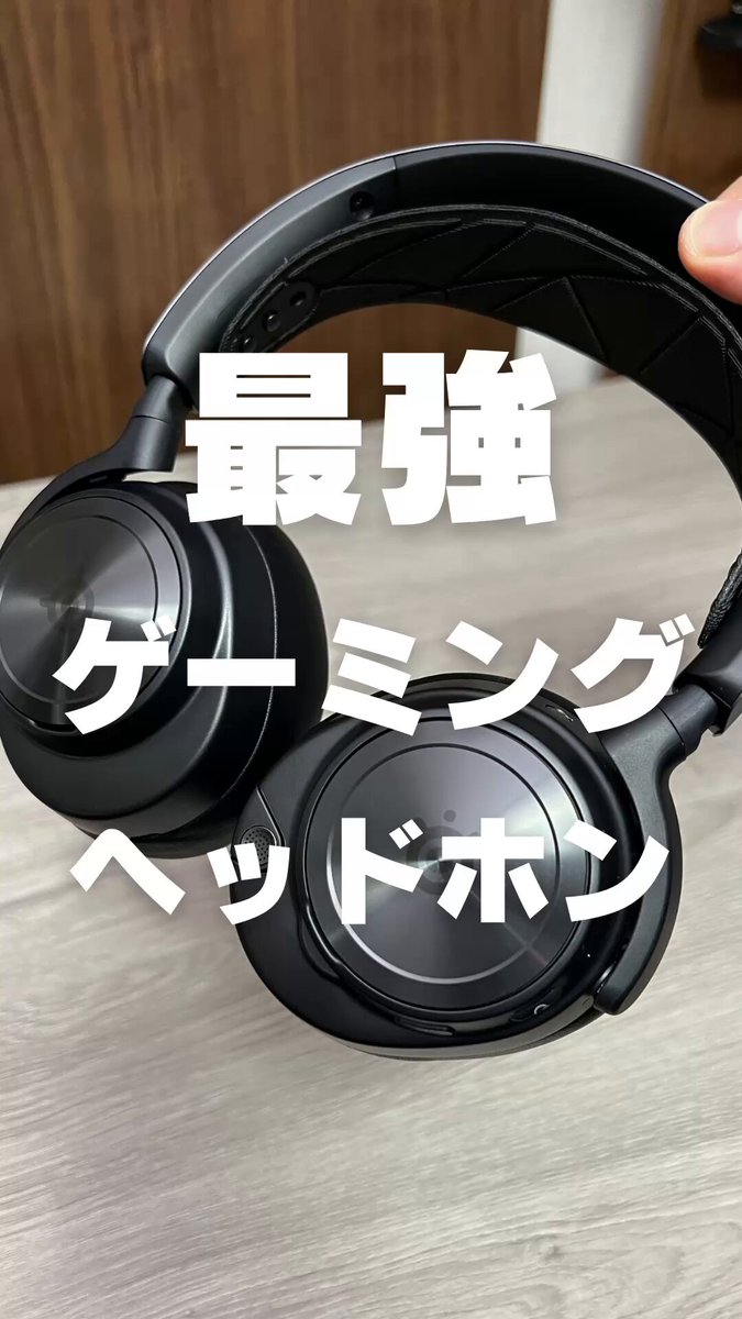 早い者勝ち　新品 ワイヤレスゲーミングヘッドホン　スティールシリーズ　限定モデル SteelSeries - 早い者勝ち 新品 ワイヤレスゲーミングヘッドホン