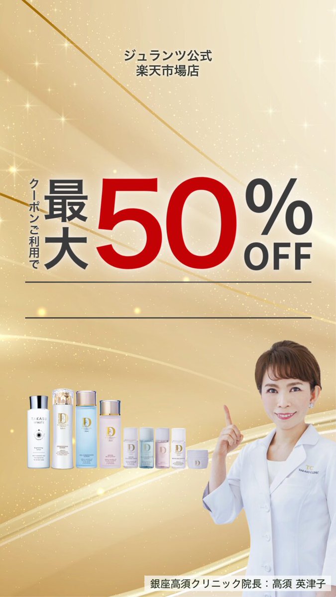 【高須クリニック銀座院購入・正規品】ジュランツリフトマスク10枚Dr.高須英津子 高須クリニック銀座院購入・正規品】ジュランツリフトマスク10枚