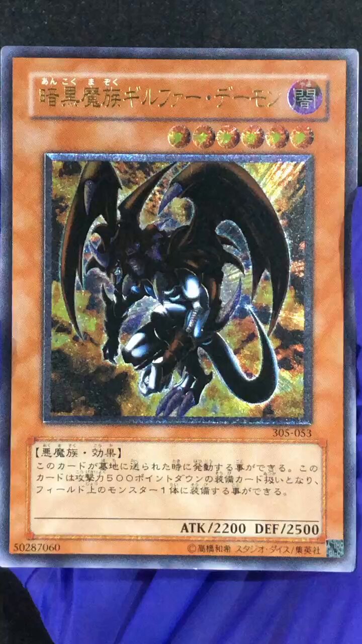 遊戯王 - 遊戯王 ギルファー・デーモン レリーフ KONAMI|暗黒魔族ギルファーデーモン レリーフ|HARDOFFオフモール