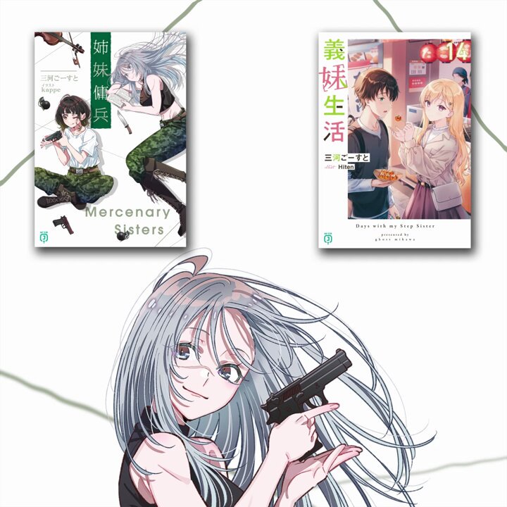 義妹生活』公式＠原作小説14巻＆画集＆AD＆コミックス5巻発売中