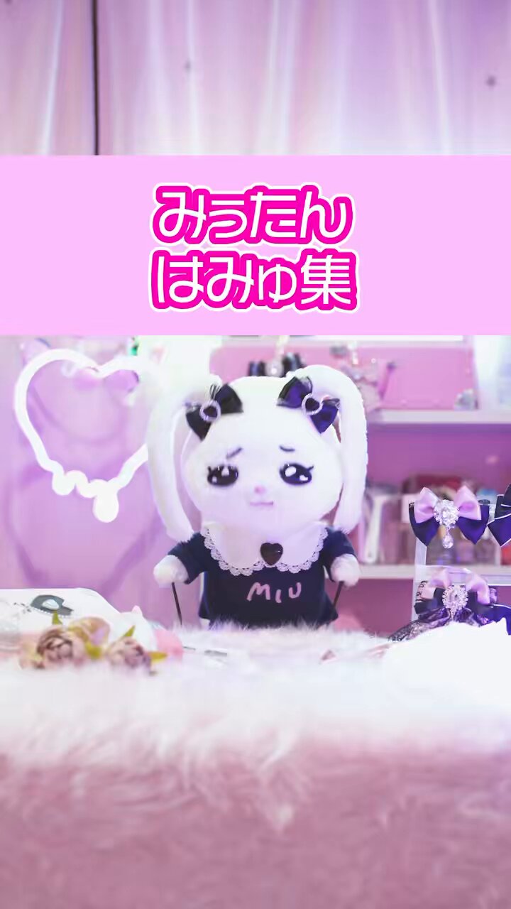 みぅたん🐰 on X: 