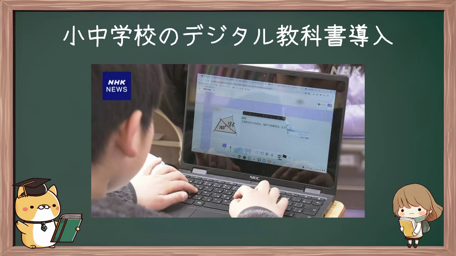 教材　パソコンで勉強　テキスト　新しい情報更新　最新　小中学校 こてつ先生📗ニュース解説 on X: 