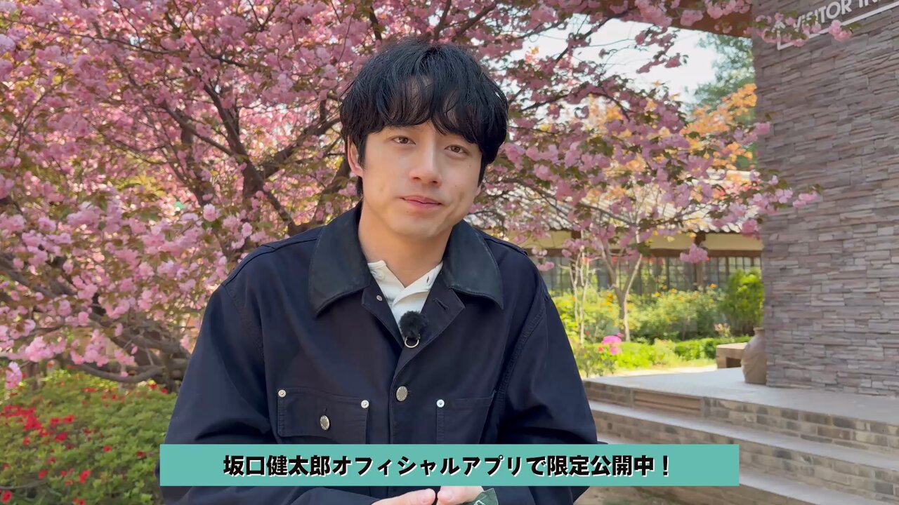 坂口健太郎公式アプリ「info.s」 (@infos_official) / X
