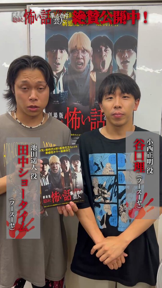 オワライメイ フースーヤ フースーヤ結成10年目全国ツアー「北極爆⭐︎走⭐︎族