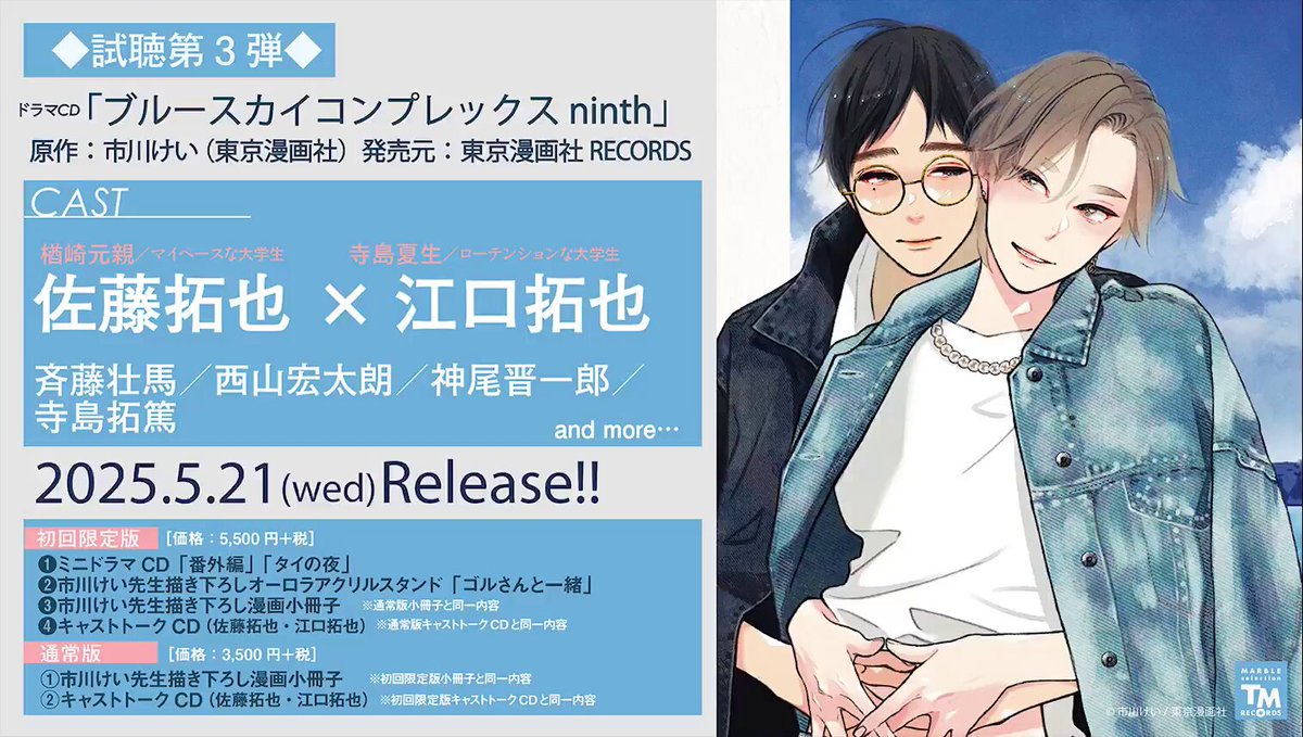 【美品】BL ブルースカイコンプレックス　他　市川けい ブルースカイコンプレックス BLCD ｜ 東京漫画社RECORDS（marble
