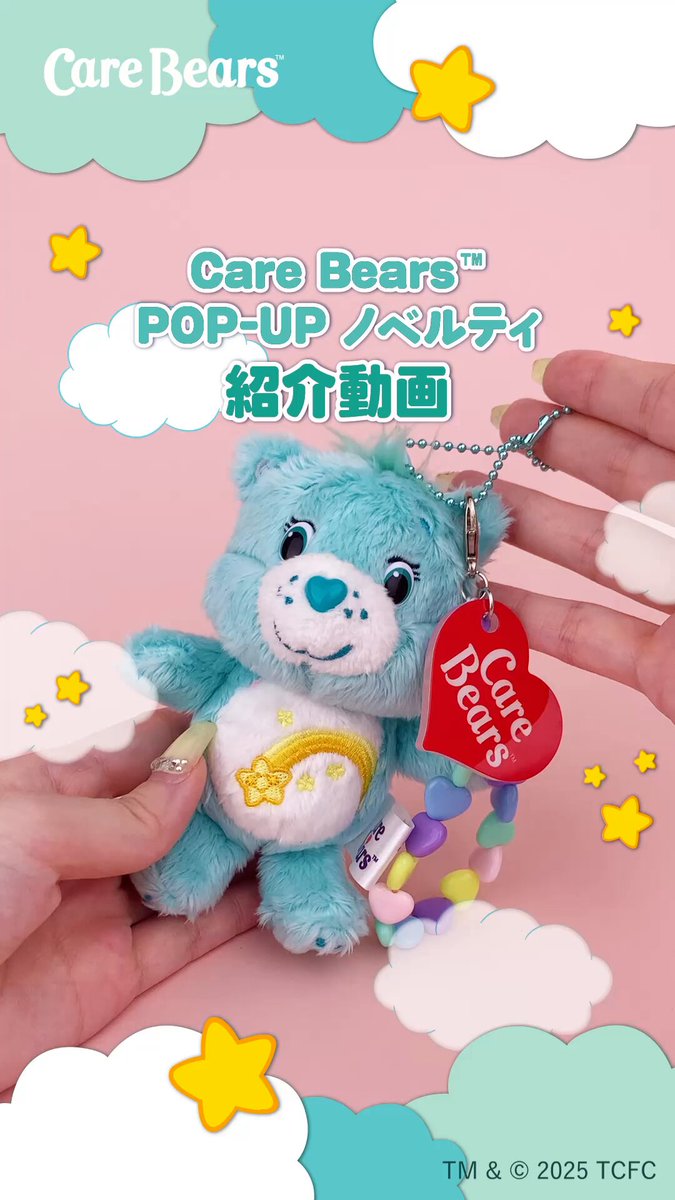 ケアベア™︎【公式】 (@carebears_jp) / X