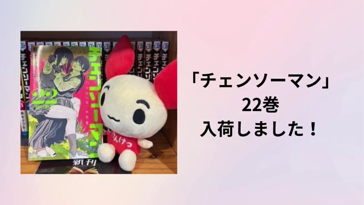 美品　チェンソーマン　全巻セット　レゼ篇　入場者特典付き　1〜22巻 劇場版『チェンソーマン レゼ篇』、入場者プレゼント第一弾