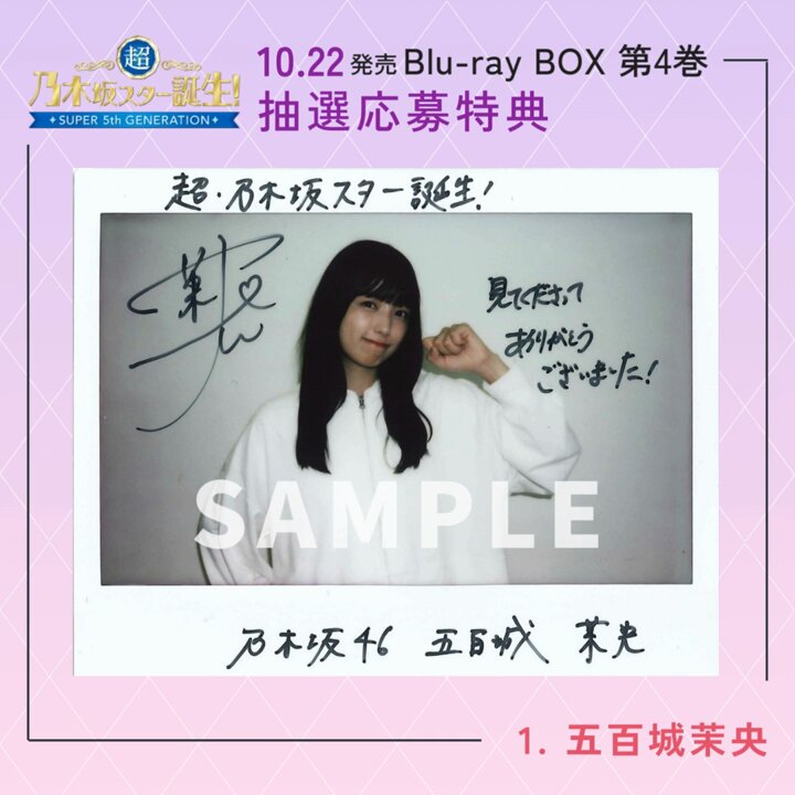 清宮レイ 直筆サイン入りチェキ 乃木坂スター誕生! 4th generation 清宮レイ 直筆サイン入りチェキ 乃木坂スター誕生! 4th