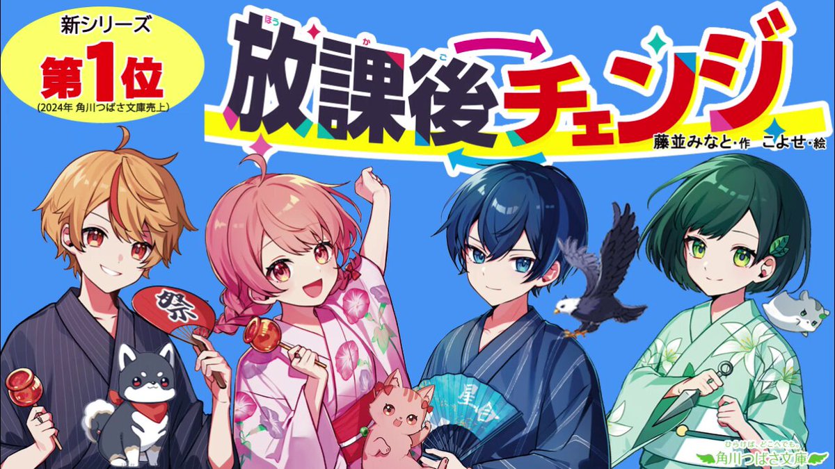 角川書店 - なーなつページ mode3_w885-バナー用_1200×501.