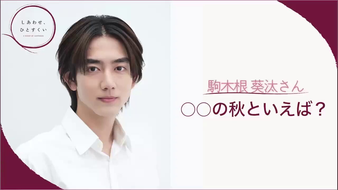 駒木根葵汰 KIITA KOMAGINE FANMEETING 台北　グッズ 駒木根葵汰 KIITA KOMAGINE 葵友 FAN MEETING IN TAIPEI 限量特典組