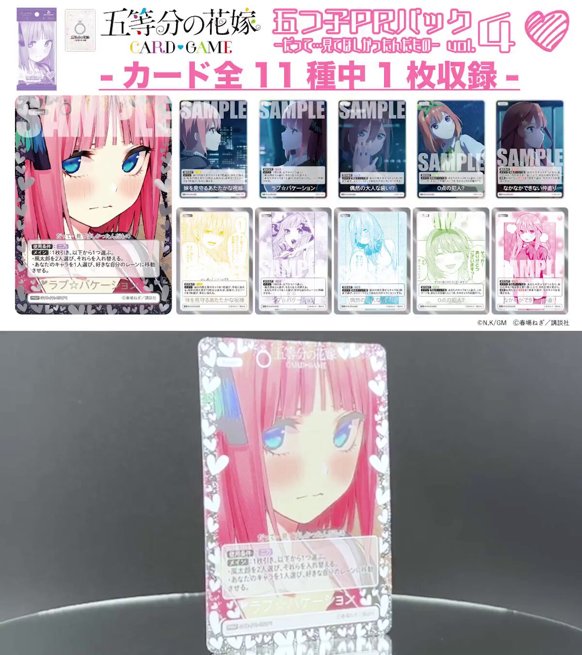 五等分の花嫁 カードゲーム　ごとカド　学園祭　ごとカドカップ 入荷情報！】五等分の花嫁カードゲーム！ 四葉SSPや一花と二乃SP