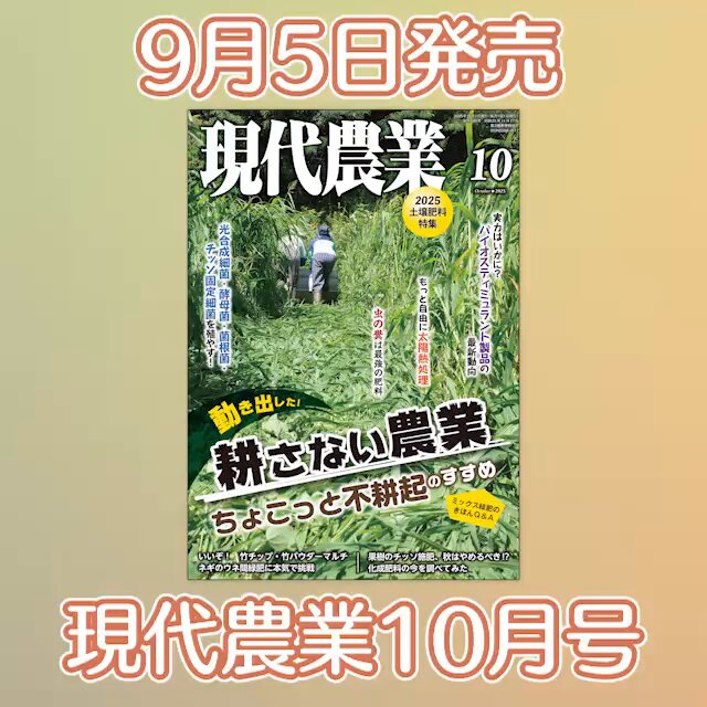 現代農業 (@gn_nbkbooks) / X