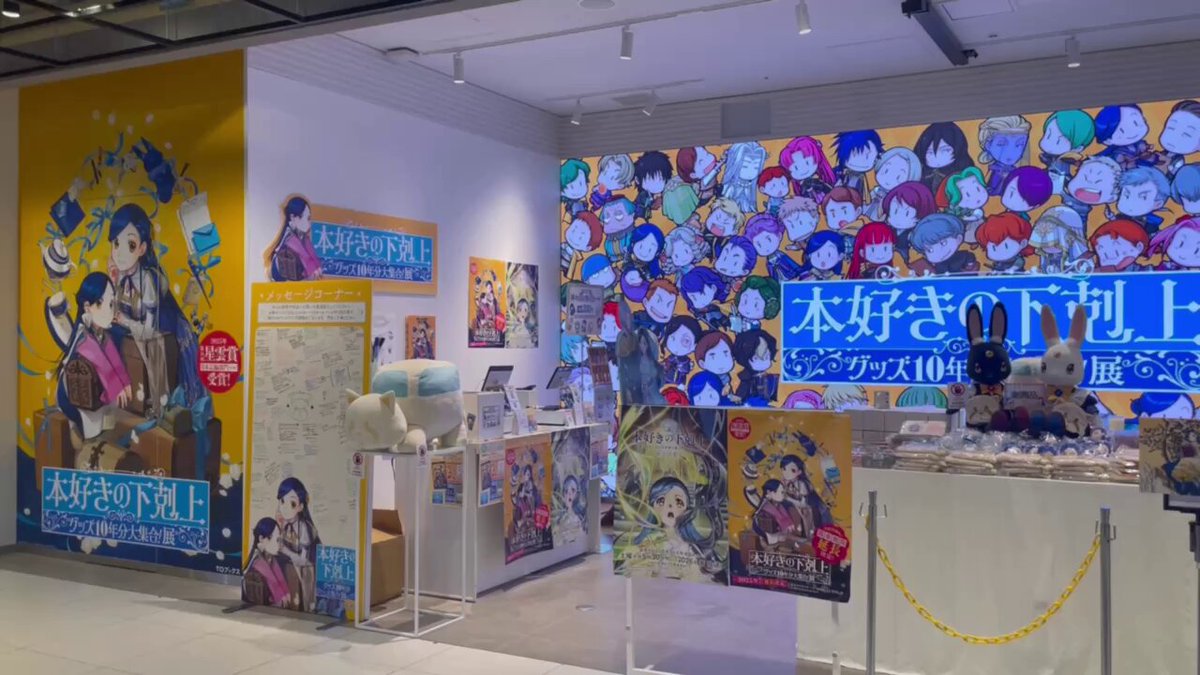 本好きの下剋上 グッズ10年分大集合！展 (@honzuki_event) / X