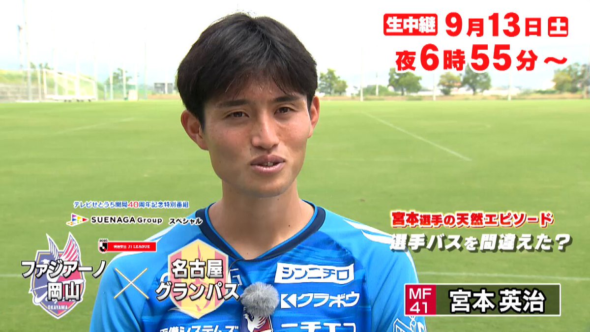 新品未開封】ファジアーノ岡山41宮本英治選手応援グッズ