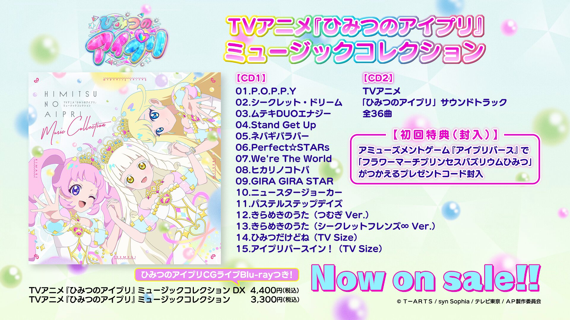 アニメ HIMITSU NO AIPRI Music CollectionDX CD 81qi1QMotmL.jpg