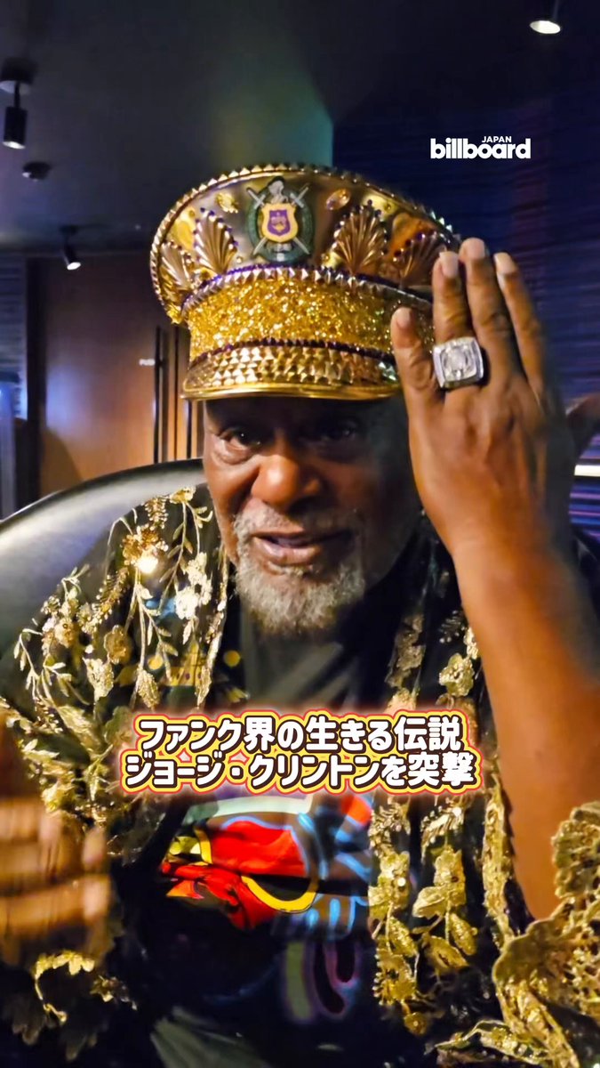 ファンク界の“生きる伝説”ジョージ・クリントンが来日中！時代を超えて