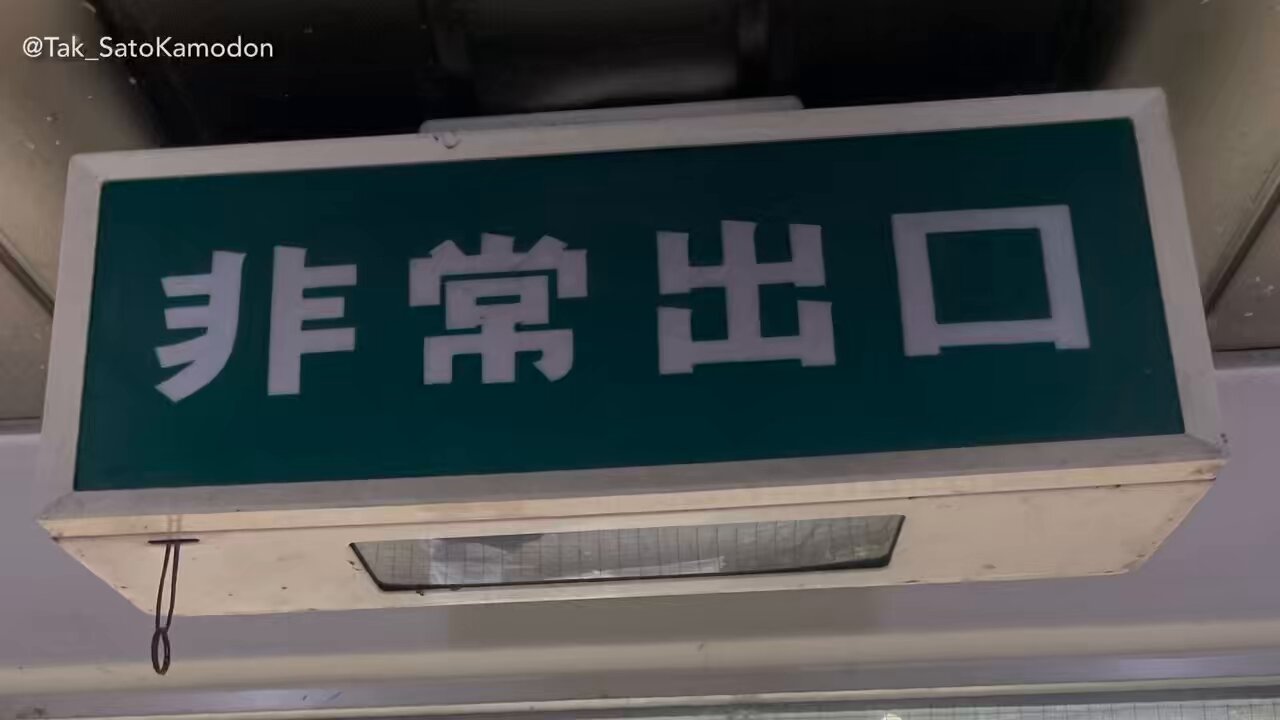 レア❗️昭和レトロキッチン、勝手口ミニチュア、未開封 昭和レトロキッチン：商品案内 | 株式会社リーメント