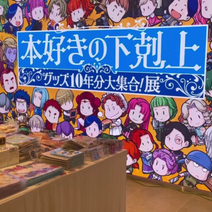本好きの下剋上グッズ10年分大集合！展 購入者特典クリアカード 本好きの下剋上』グッズ10年分大集合！展